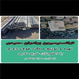 پروفیل لوله ناودانی میلکروم چهارپهلو فولادهاردکروم