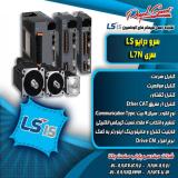 فروش سرو درایو و سرو موتور LS کره جنوبی