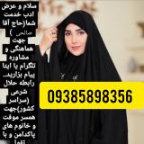 صیغه تبریز09385898356‬‏