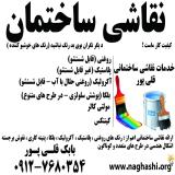 نقاشی ساختمان در وحدت کرج