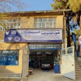 آموزش تعمیرات تخصصی خودرو