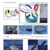 تسمه صنعتی - فروش انواع تسمه صنعتی - تهران سعدی