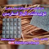 تولید و فروش آلیاژ فسفر مس