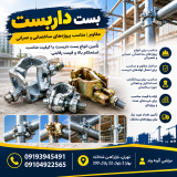 بست داربست مقاوم | مناسب پروژه‌های ساختمانی و عمرانی