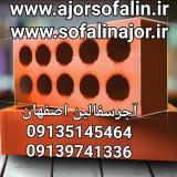 فروش آجر سفال آجرنما و آجر 10 سوراخه