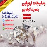 بدلیجات کیلویی