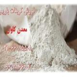 فروش باریت با وایتنس بالای 90%