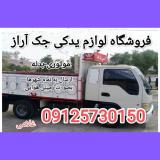 لوازم یدکی جک آراز .رخش خودرو