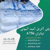 پلی الکترولیت آنیونی( فلوکولانت)تیانران A756