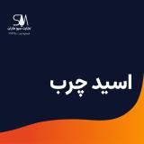 فروش اسید چرب