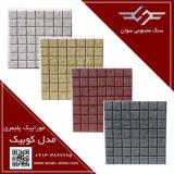 کفپوش پلیمری کوبیک : زیبایی و دوام در دستان شما