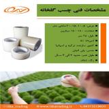 فروش چسب ترمیم گلخانه‌ای شفاف و مقاوم