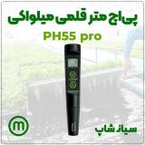 pH سنج PH55 pro میلواکی انتخاب حرفه‌ ای‌ ها!