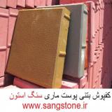 موزاییک سیمانی(کفپوش پوست ماری)