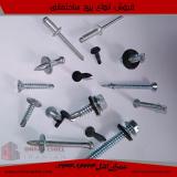 تامین  انواع پیج سرمته ،نوک تیز و میخ  چاشنی فایبرسمنت