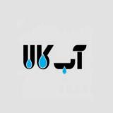 تامین قطعات و طراحی و ساخت سیستم های تصفیه آب