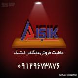 هایگلاس ای جی تی اشیک