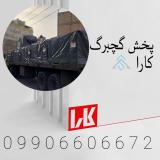 پخش پانل کارا در مجموعه ابرسازه