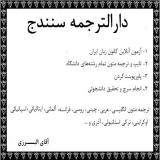 دارالترجمه سنندج ترجمه متون تخصصی و مقاله در سنندج
