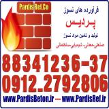 چسب مایع نسوز دیرگداز کوتینگ عایق نسوز پردیس88341236