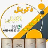 دکوپنل اکلیلی