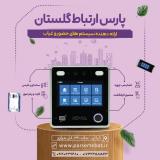 حضور و غیاب در گرگان