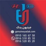 خرید قطعات اصلی هیوندای و کیا از فروشگاه جینیون یدک