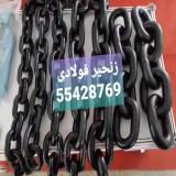 زنجیر فولادی