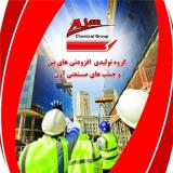 فروش چسب آبندی نانو مخازن و استخر ، افزودنی های بتن و چسب کاشی و سرامیک