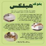بلوک سبک هبلکس - بلوک هبلکس - بلوک سیپورکس