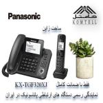 کامتل ، مرکز تعمیرات تلفن پاناسونیک در میرداماد