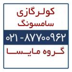 فروش کولر گازی سامسونگ
