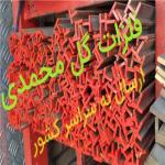 تولید و پخش انواع میله و یراق آلات