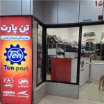لوازم یدکی جک ، لیفان ، ام وی ام ، کی ام سی در شیراز