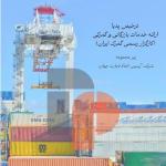 ترخیص کالا از گمرکات