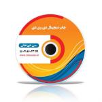 چاپ دی وی دی