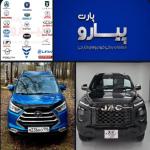 بازرگانی پیارو پارت – تامین قطعات یدکی خودروهای چینی