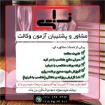 مشاوره آزمون وکالت