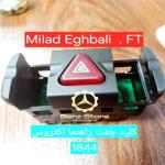 کلید فلشر اتگو اکسور اکتروس