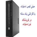 کیس استوک با گارانتی ۱ ساله