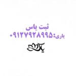 همکاری بامهندسین محترم جهت رتبه بندی پیمانکاری.