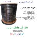 فروش  کابل RG59