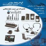 بی سیم موتورولا دیجیتال Motorola EX آوا ارتباط سازان