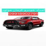امداد خودرو کرمان موتور خدمات تخصصی و حرفه ای