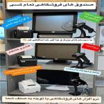 صندوق فروشگاهی لیبل پرینتر فیش پرینتر بارکداسکنر