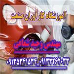 آموزش تخصصی صفر تا صد نقاشی خودرو