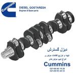میل لنگ کمنز کامینز Cummins