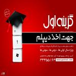 دیپلم اسان و تضمینی