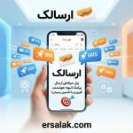 پنل حرفه‌ای ارسال پیامک انبوه؛ هوشمند، فوری و با تضمین رسیدن