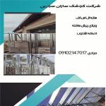 هزینه سازه ال اس اف